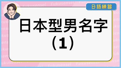 日文名字男2022|日本男名字大解析：7億種可能性的命名攻略 